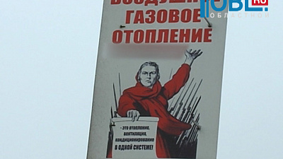 Челябинца возмутила реклама газового отопления с использованием образа Родины-мать