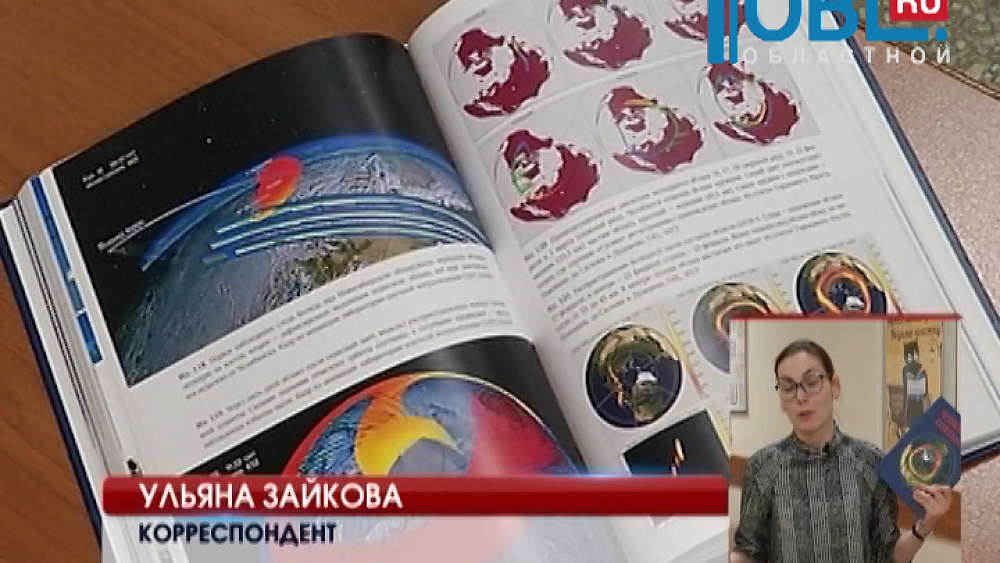 Сегодня начинаются продажи книги «Челябинский суперболид»