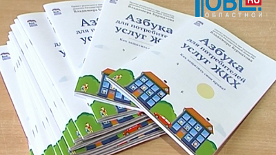 Азбуку ЖКХ представили жителям Челябинской области