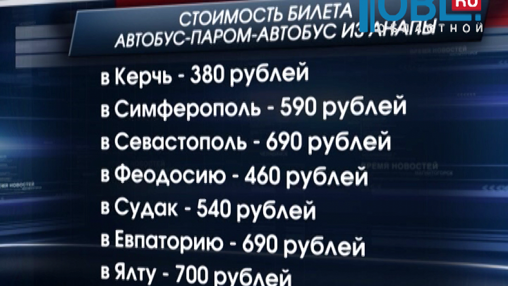 Открыта продажа «единых» билетов в Крым 