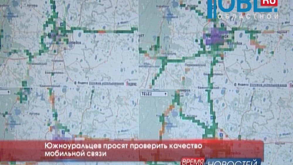 Южноуральцев просят проверить качество мобильной связи