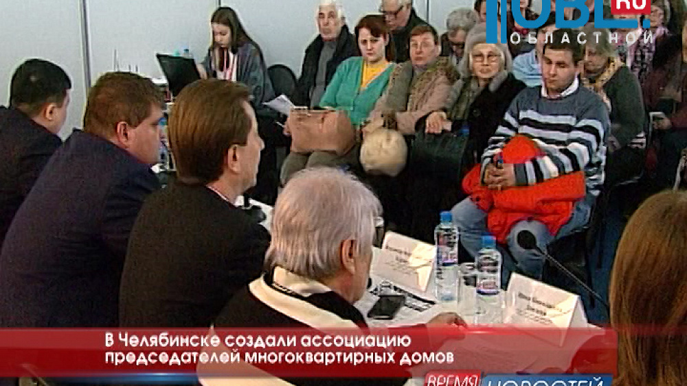 В Челябинске создали ассоциацию председателей многоквартирных домов