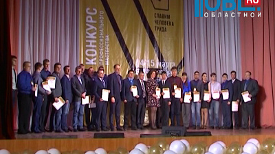 В Магнитогорске проходит финал конкурса «Славим человека труда»