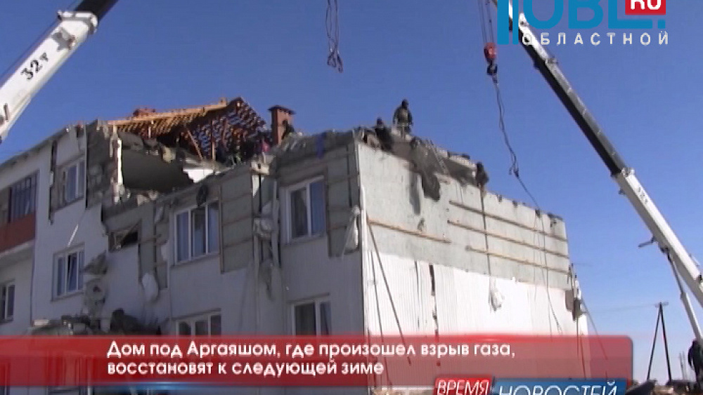 Дом под Аргаяшом, где произошел взрыв газа, восстановят к следующей зиме