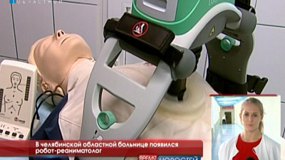 В челябинской областной больнице появился робот-реаниматолог