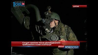 Солдат-срочник после двухнедельного пребывания в коме скончался