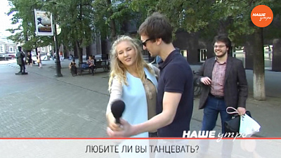 Опрос – любите ли вы танцевать?