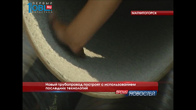 Новый трубопровод построят с использованием последних технологий
