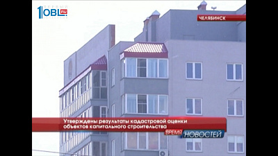 Утверждены результаты кадастровой оценки объектов капитального строительства