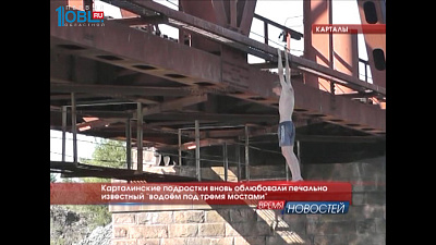 Карталинские подростки вновь облюбовали печально известный "водоём под тремя мостами".