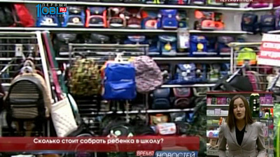 Сколько стоит собрать ребенка в школу, выясняют наши репортеры