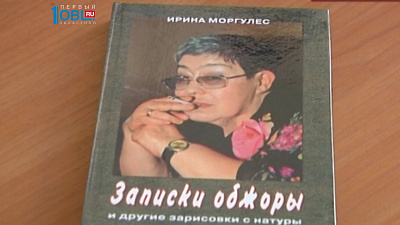 13 августа ушла из жизни журналист Ирина Моргулес