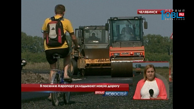 В поселке Аэропорт укладывают новую дорогу