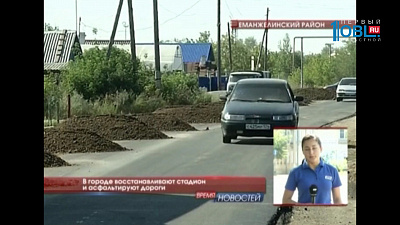 В городе восстанавливают стадион и асфальтируют дороги
