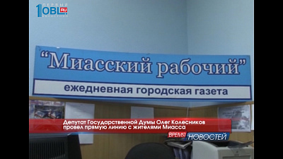 Время новостей. Миасс от 17.08.2016