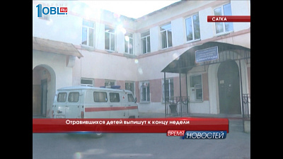 Отравившихся детей выпишут к концу недели