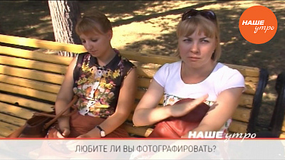 Опрос – Любите ли вы фотографировать
