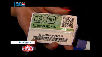 У шуб, жилетов и манто появятся паспорта.