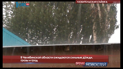 В Челябинской области ожидаются сильные дожди, грозы и град