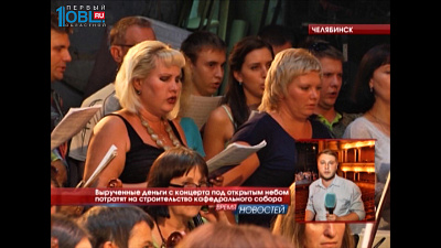 Вырученные деньги с концерта под открытым небом потратят на строительство кафедрального собора