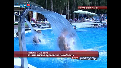 На Южном Урале появятся новые туристические объекты