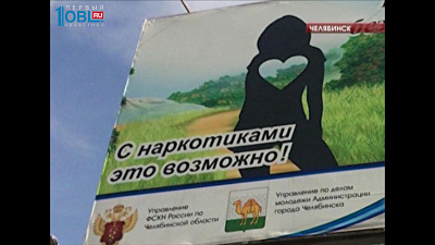 Социальную рекламу заподозрили в пропаганде наркотиков 