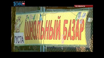 В Челябинске подвели итоги проверок учебных заведений