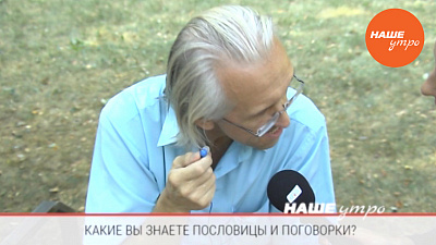 Какие знаете пословицы и поговорки