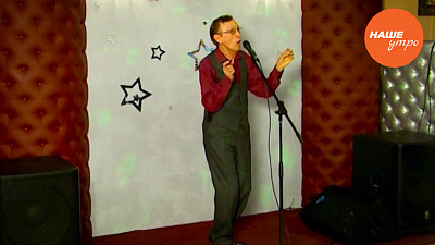 Проснись и пой, как это было