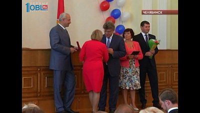 В Челябинске наградили 50 лучших педагогов области