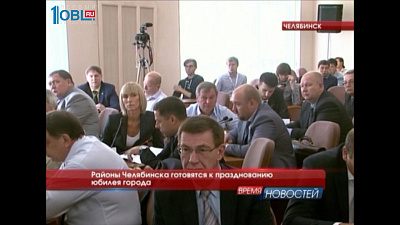 Районы Челябинска готовятся к празднованию юбилея города