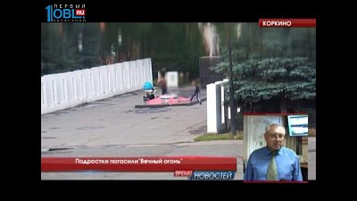 Подростки погасили "Вечный огонь"
