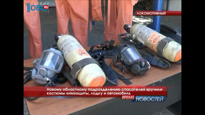 Новому областному подразделению спасателей вручили костюмы химзащиты, лодку и автомобиль