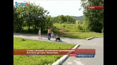 Сквер оформят по мотивам произведений Антуана де Сент-Экзюпери