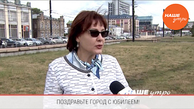 Поздравьте Челябинск с юбилеем