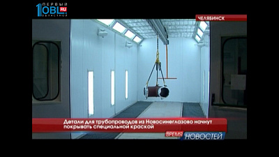 Детали для трубопроводов из Новосинеглазово начнут покрывать специальной краской