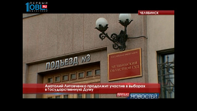 Анатолий Литовченко продолжит участие в выборах в Государственную Думу