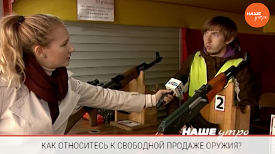 Опрос: Как вы относитесь к свободной продаже оружия?
