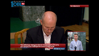 Челябинцы продолжали голосовать вплоть до закрытия избирательных участков