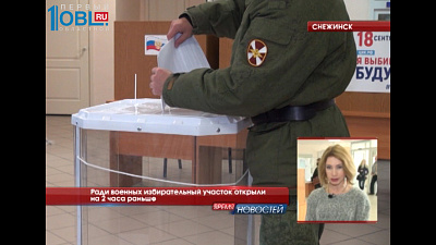Ради военных избирательный участок открыли на 2 часа раньше