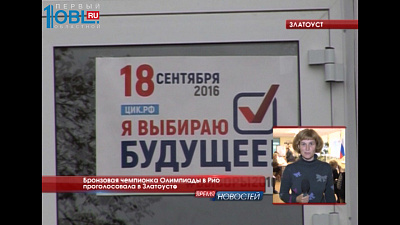 Бронзовая чемпионка Олимпиады в Рио проголосовала в Златоусте 