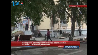 Выборы 18 сентября отметились несколькими скандальными инцидентами