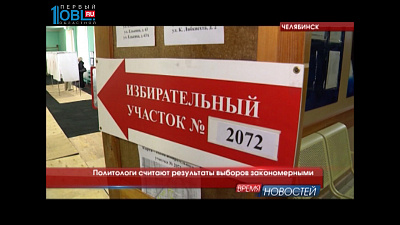 Политологи считают результаты выборов закономерными