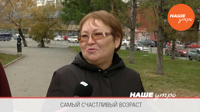 Какой возраст самый лучший