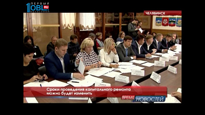 Сроки проведения капитального ремонта предлагают сдвигать