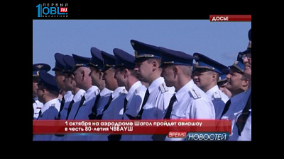 1 октября на аэродроме Шагол состоится авиашоу в честь 80-летия училища штурманов