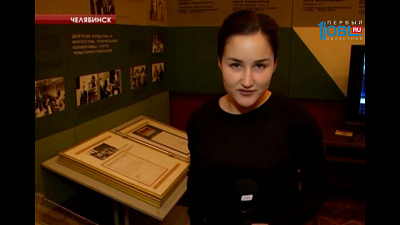 Личные вещи легендарного хореографа Веры Бондаревой выставили в музее ЧТЗ 