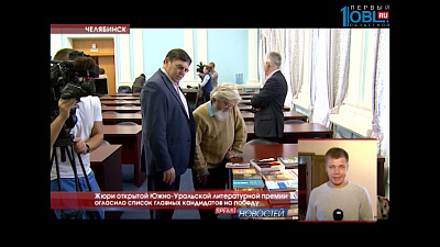 Жюри открытой Южно-Уральской литературной премии огласило список главных кандидатов на победу