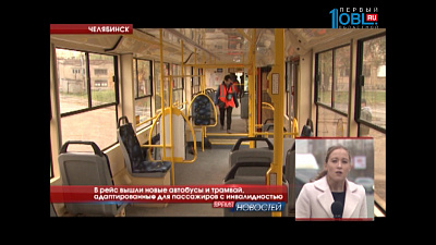 В рейс вышли новые автобусы и трамвай, адаптированные для пассажиров с инвалидностью
