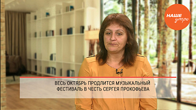 Татьяна Шкербина «Фестиваль в честь Сергея Прокофьева»